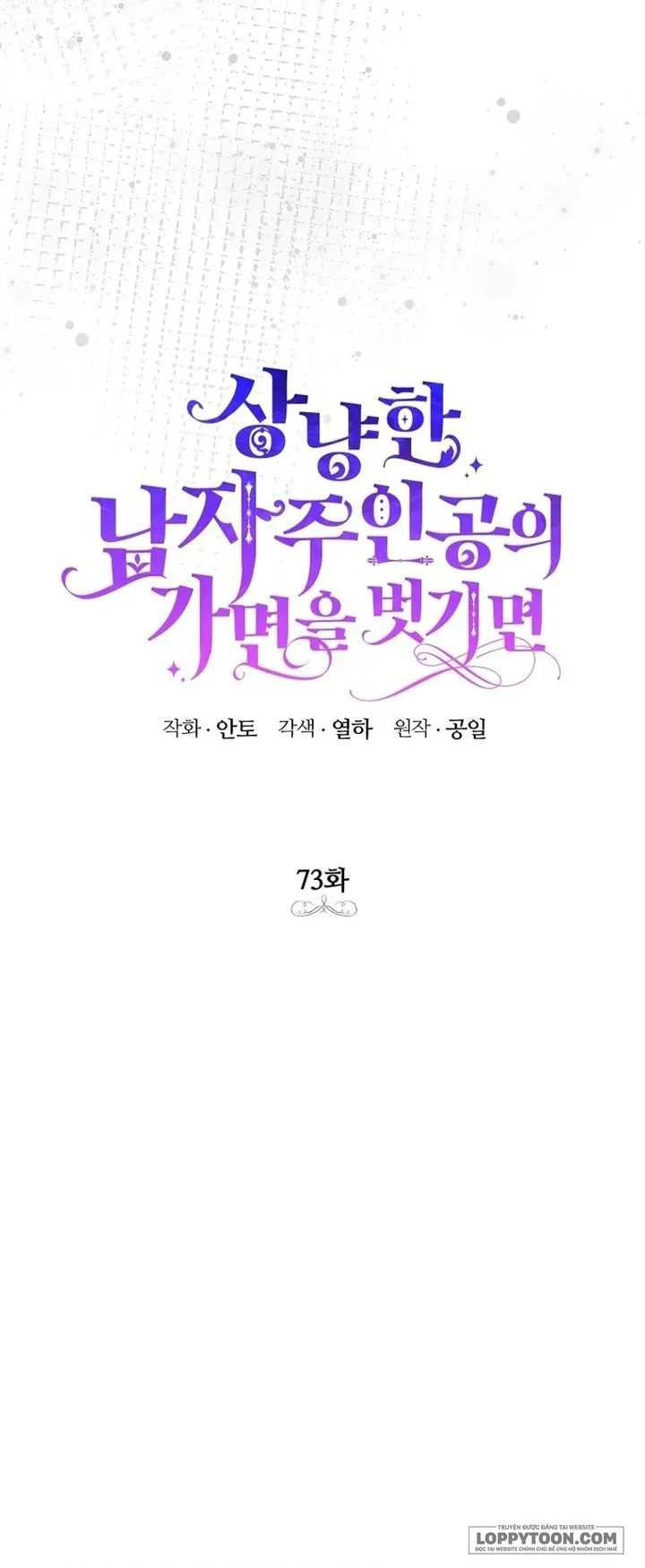 Phía Sau Mặt Nạ Của Nam Chính Hiền Lành - Chap 73 - Trang 19