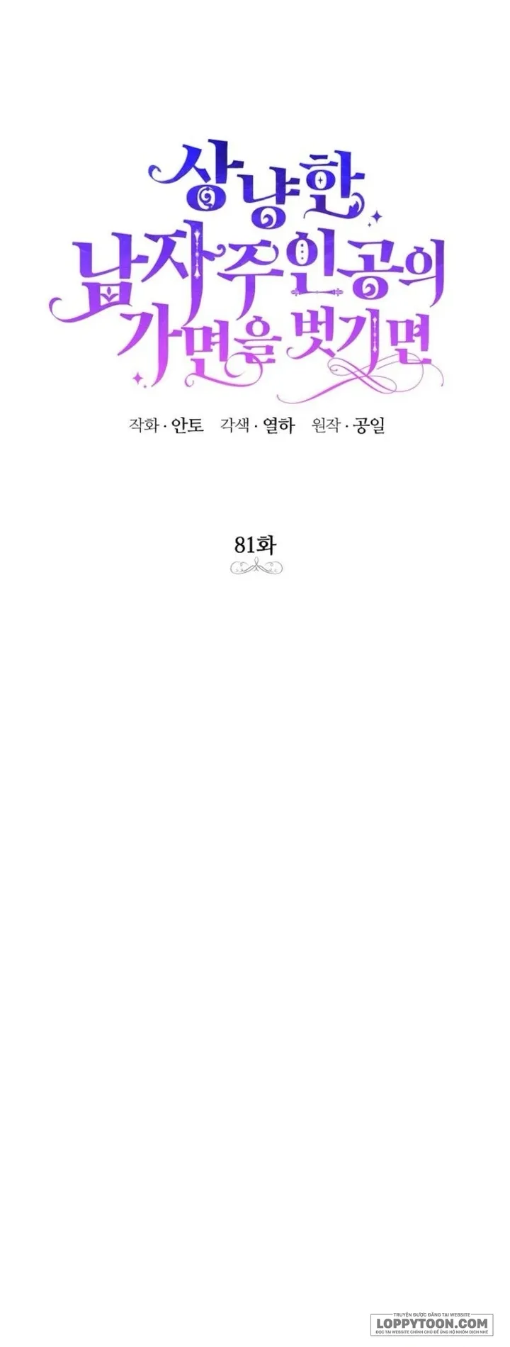 Phía Sau Mặt Nạ Của Nam Chính Hiền Lành - Chap 81 - Trang 14