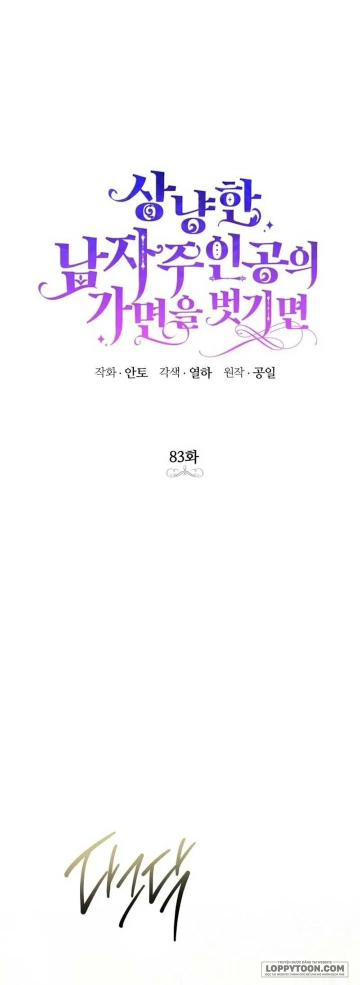 Phía Sau Mặt Nạ Của Nam Chính Hiền Lành - Chap 83 - Trang 1