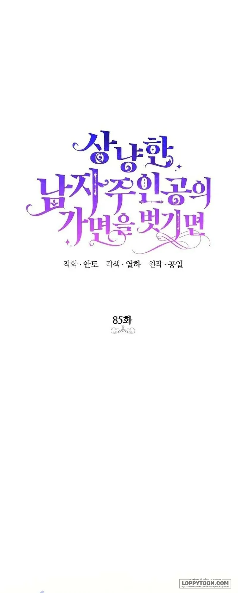 Phía Sau Mặt Nạ Của Nam Chính Hiền Lành - Chap 85 - Trang 1