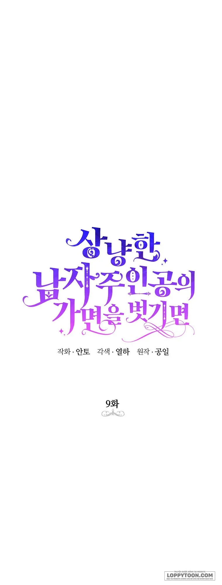 Phía Sau Mặt Nạ Của Nam Chính Hiền Lành - Chap 9 - Trang 1
