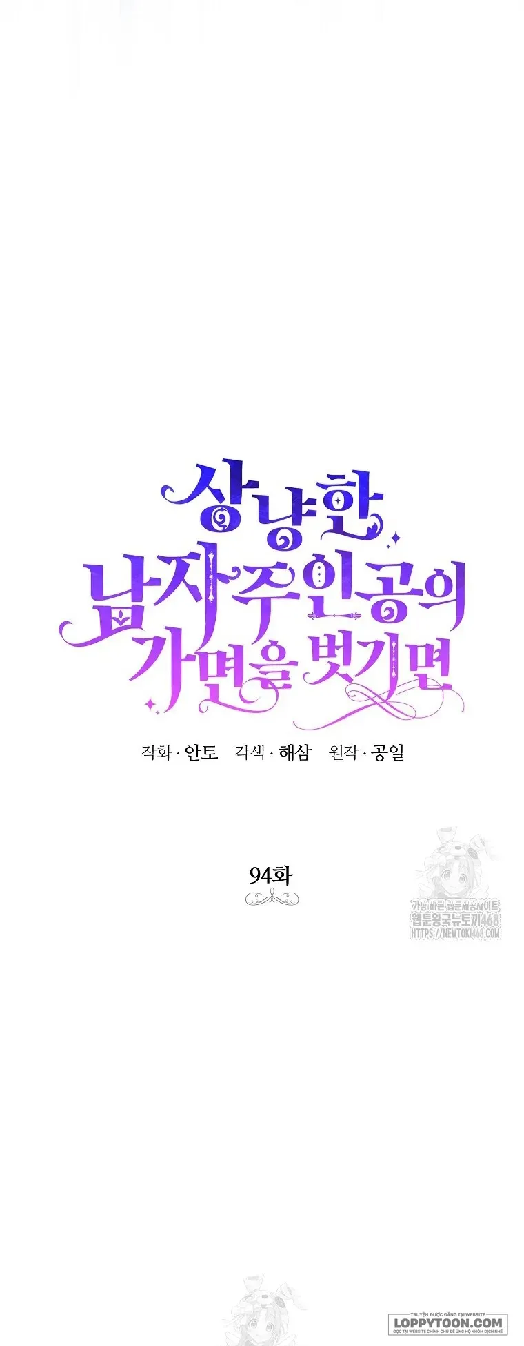 Phía Sau Mặt Nạ Của Nam Chính Hiền Lành - Chap 94 - Trang 15