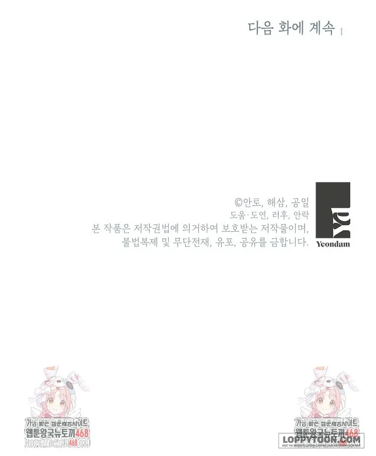 Phía Sau Mặt Nạ Của Nam Chính Hiền Lành - Chap 94 - Trang 69