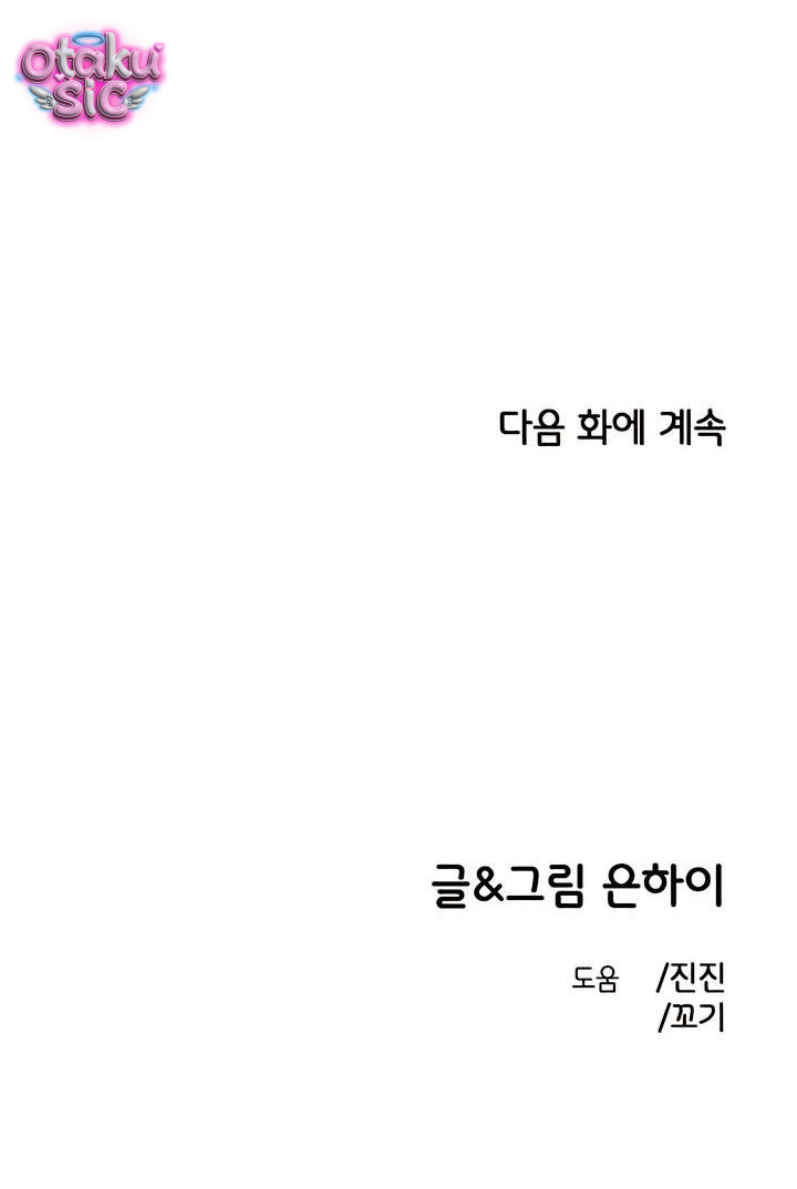 Phức hợp bạn thời thơ ấu - Chap 70 - Trang 17
