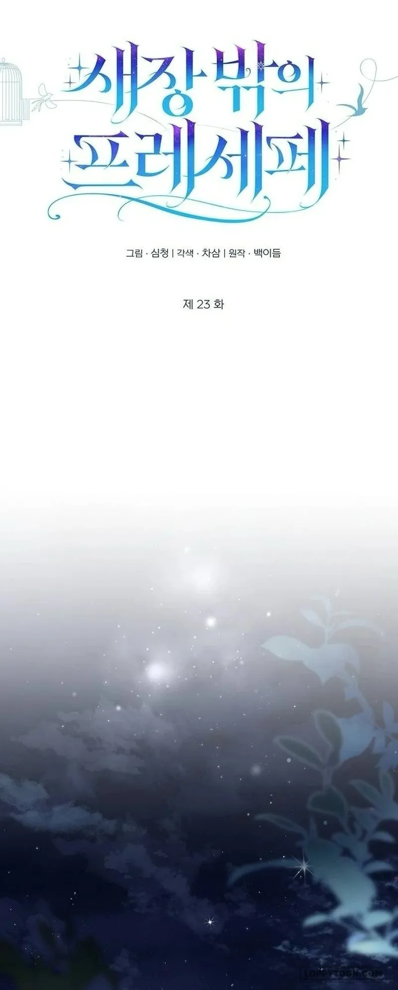 Presepe Bên Ngoài Chiếc Lồng - Chap 23 - Trang 6
