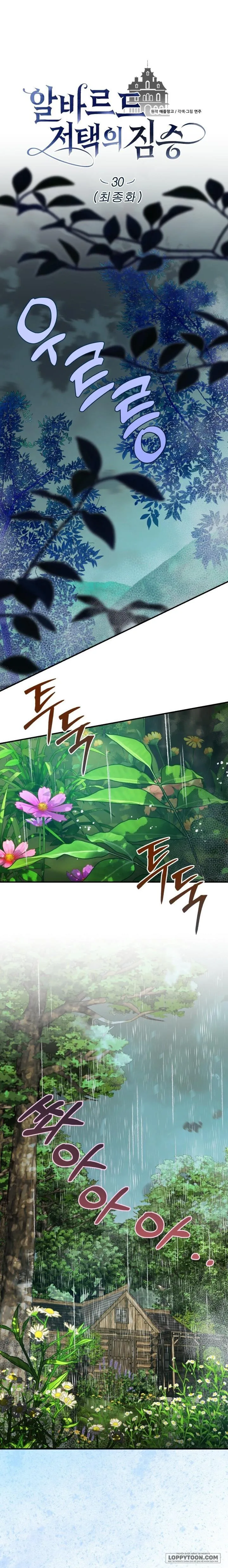 Quái Thú Ở Dinh Thự Albard - Chap 30 - Trang 1