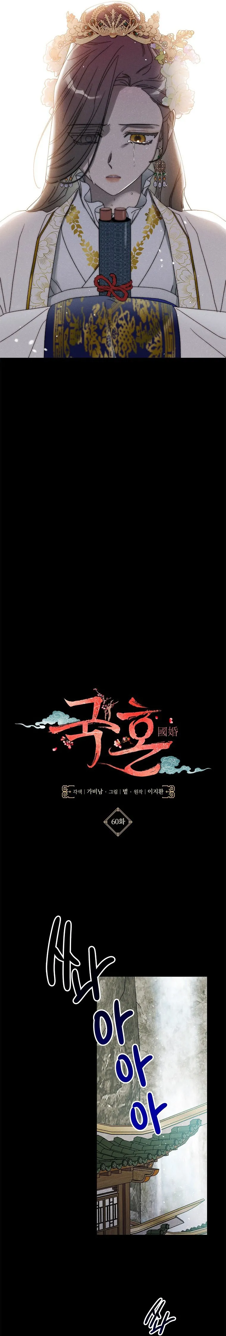 Quốc Hôn - Chap 60 - Trang 5