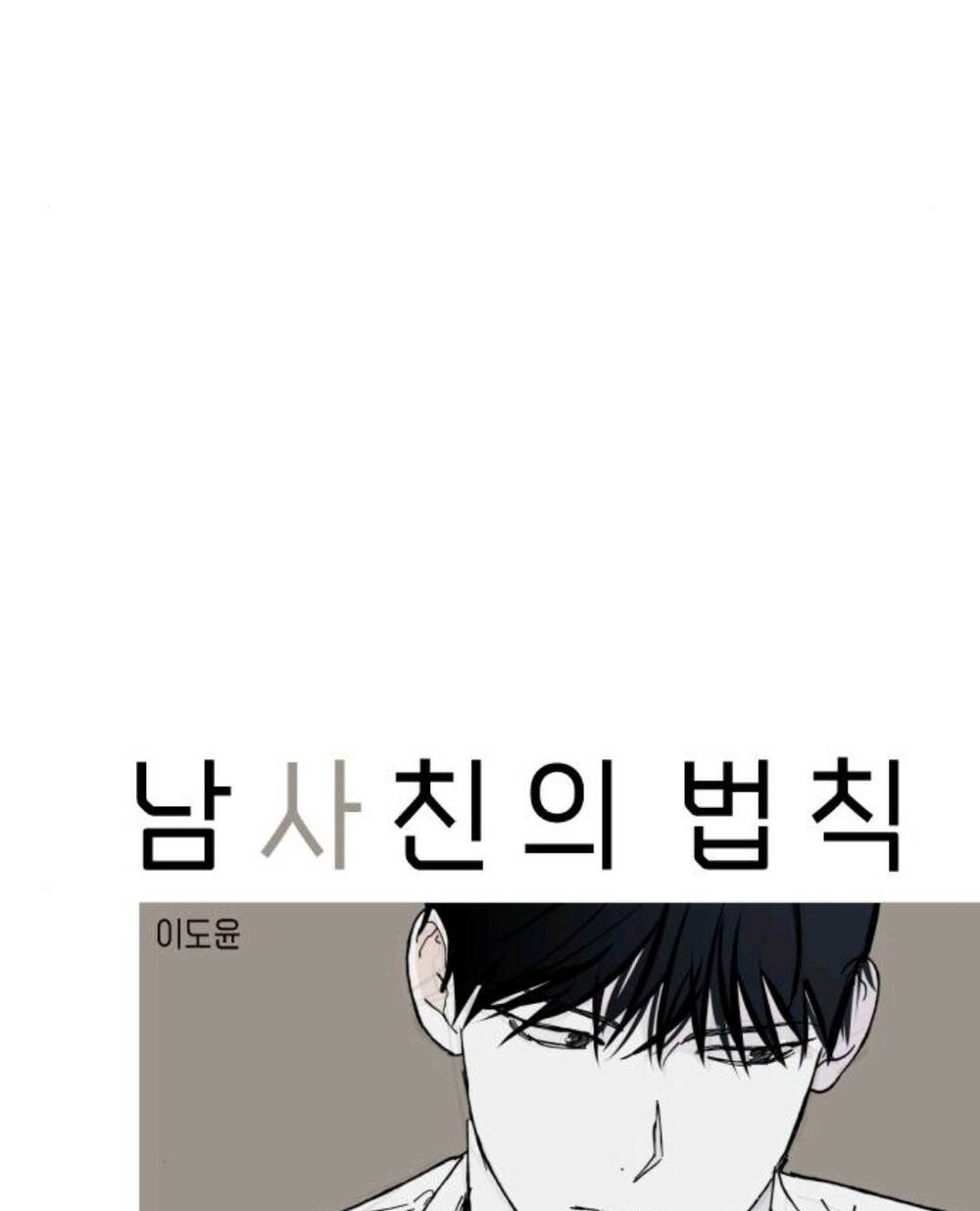 Quy Luật Làm Bạn Với Con Trai - Chap 26 - Trang 9