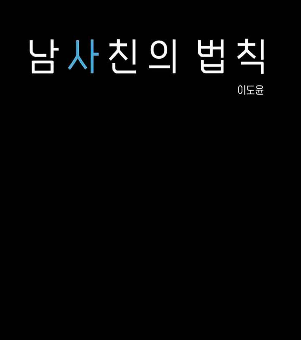 Quy Luật Làm Bạn Với Con Trai - Chap 40.1 - Trang 7