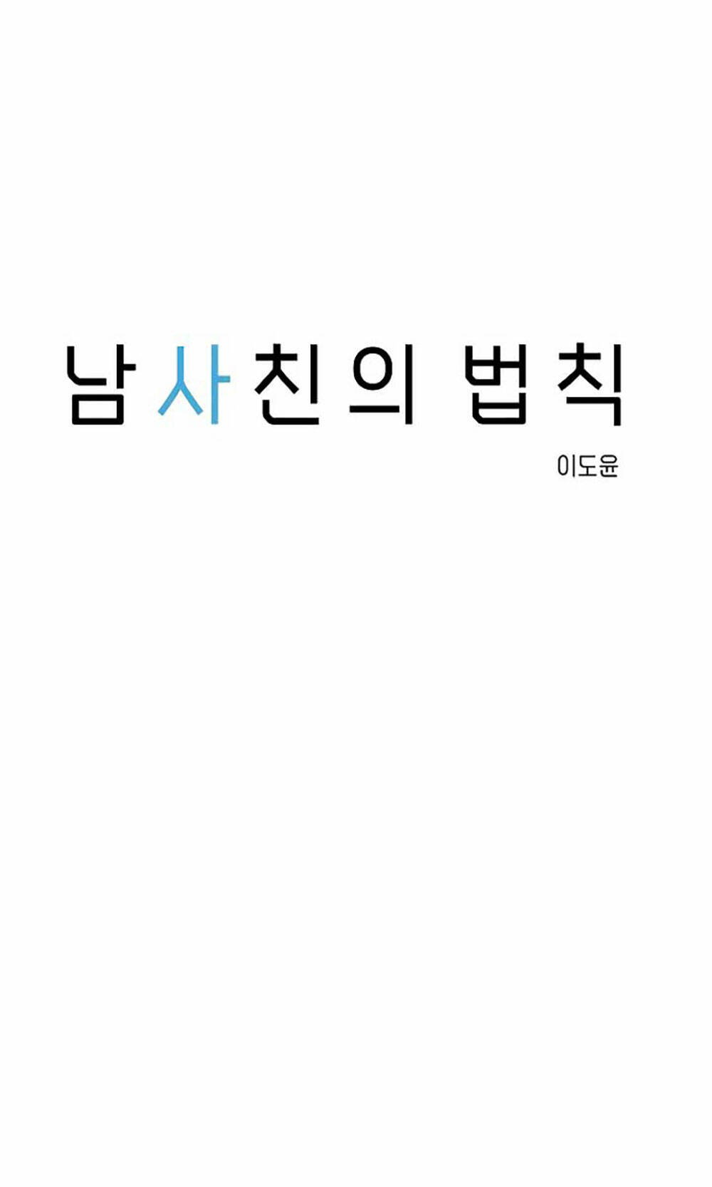 Quy Luật Làm Bạn Với Con Trai - Chap 41.1 - Trang 40