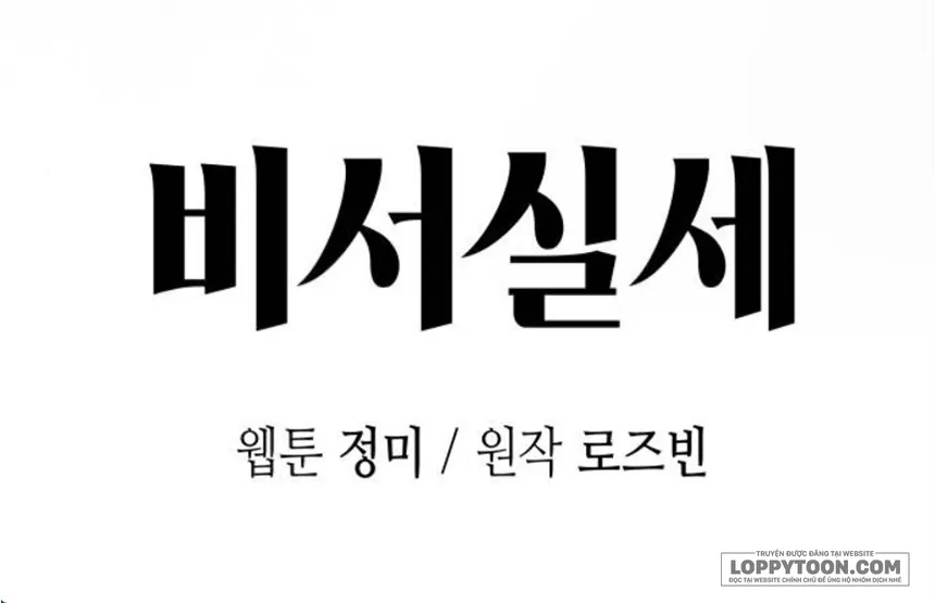 Quyền Lực Của Thư Ký - Chap 17 - Trang 7