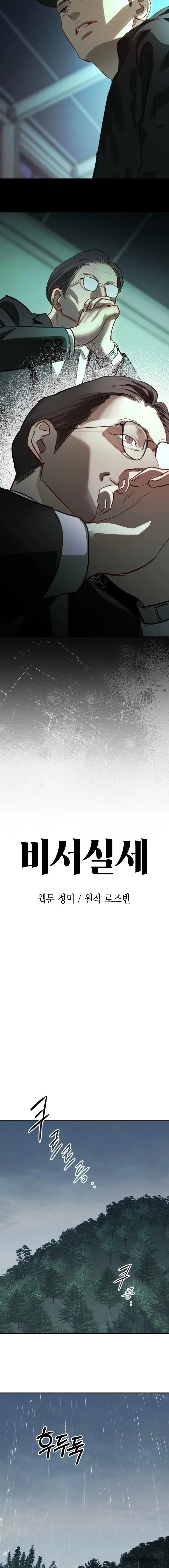 Quyền Lực Của Thư Ký - Chap 44 - Trang 6