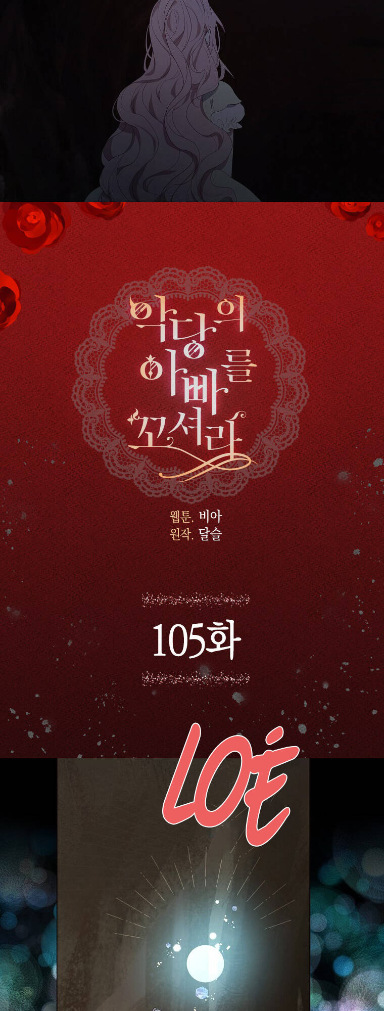 Quyến rũ papa của nhân vật phản diện - Chap 105 - Trang 6