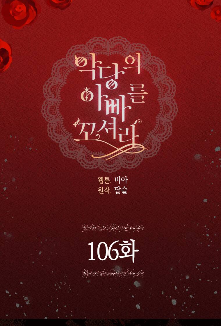 Quyến rũ papa của nhân vật phản diện - Chap 106 - Trang 21