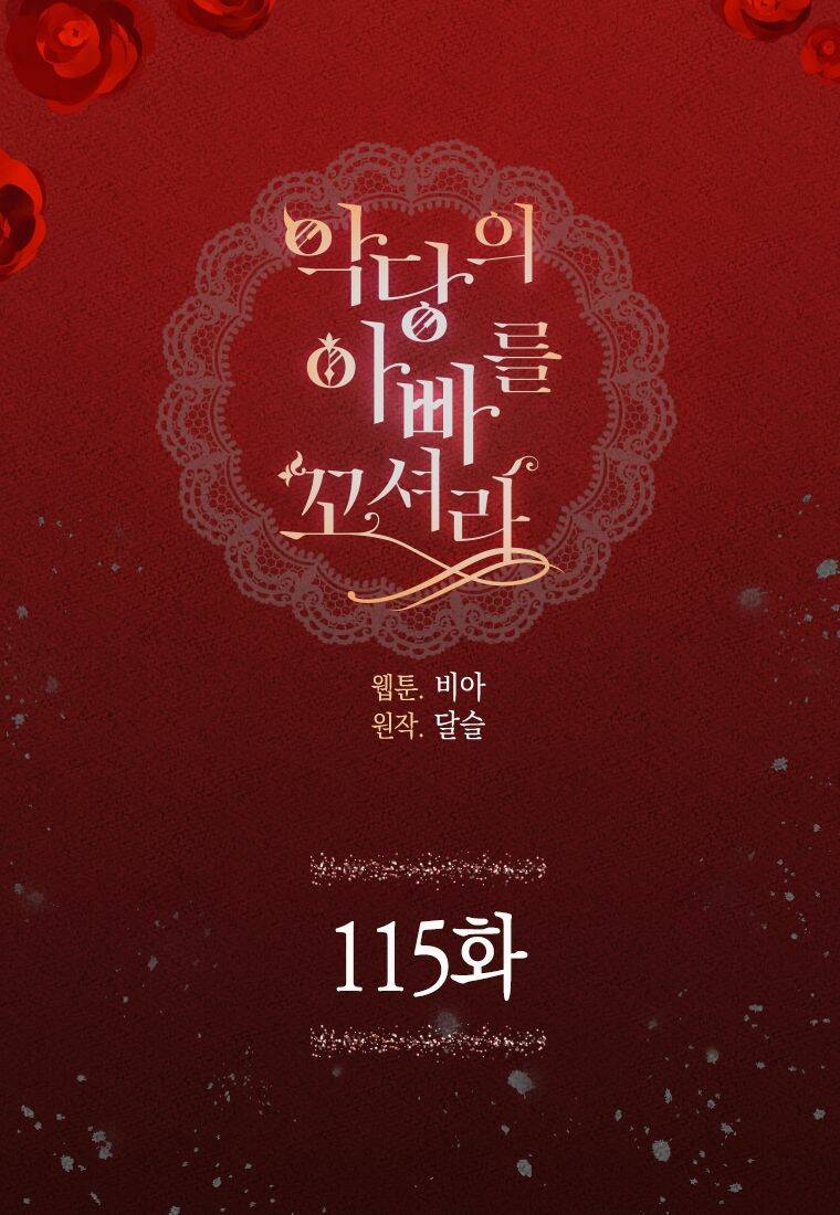 Quyến rũ papa của nhân vật phản diện - Chap 115 - Trang 6