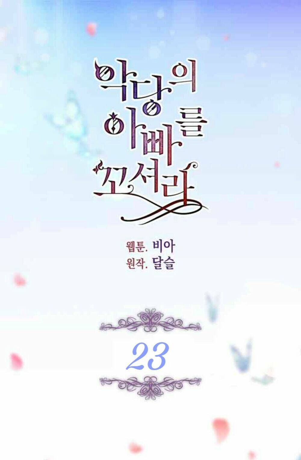 Quyến rũ papa của nhân vật phản diện - Chap 23 - Trang 5