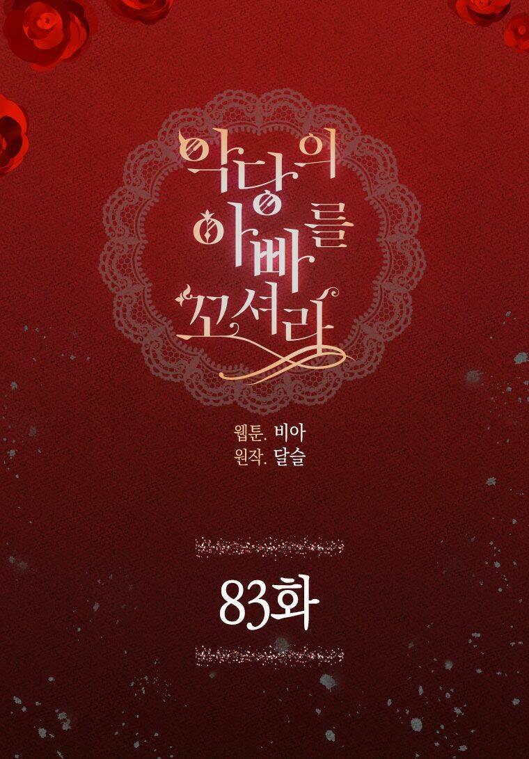 Quyến rũ papa của nhân vật phản diện - Chap 83 - Trang 2