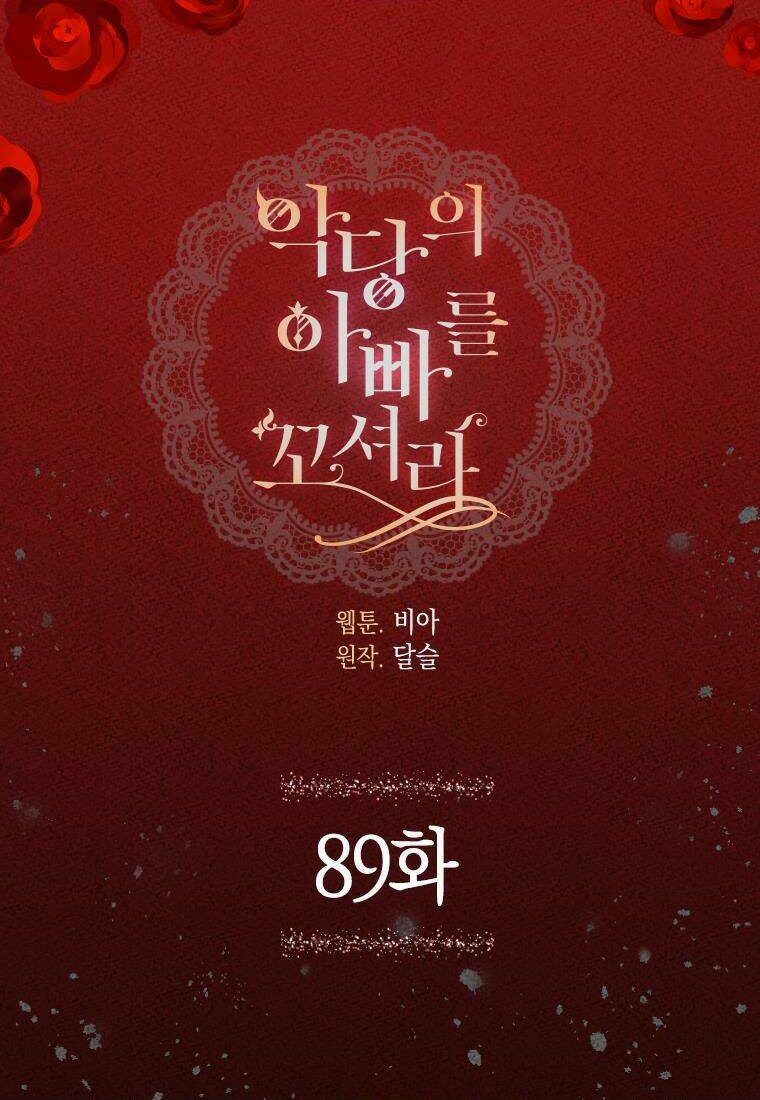 Quyến rũ papa của nhân vật phản diện - Chap 89 - Trang 4