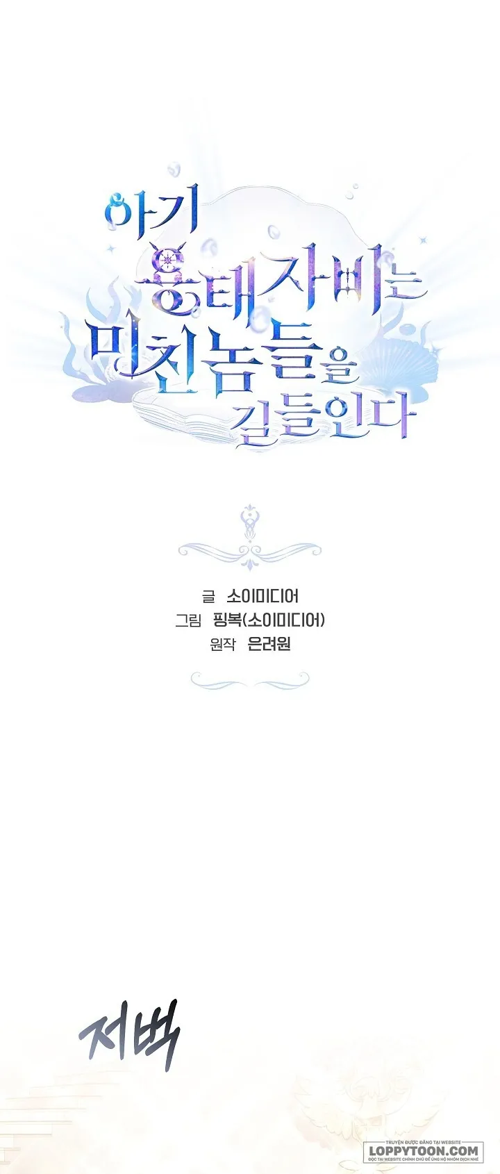 Rồng Con Thuần Hóa Những Kẻ Điên Rồ - Chap 17 - Trang 1