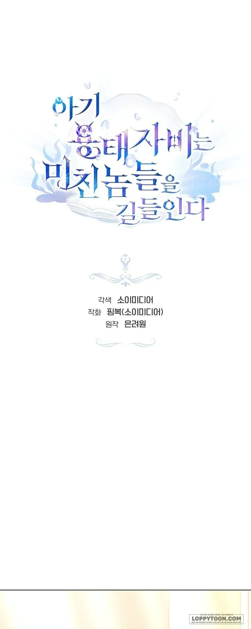 Rồng Con Thuần Hóa Những Kẻ Điên Rồ - Chap 39 - Trang 1