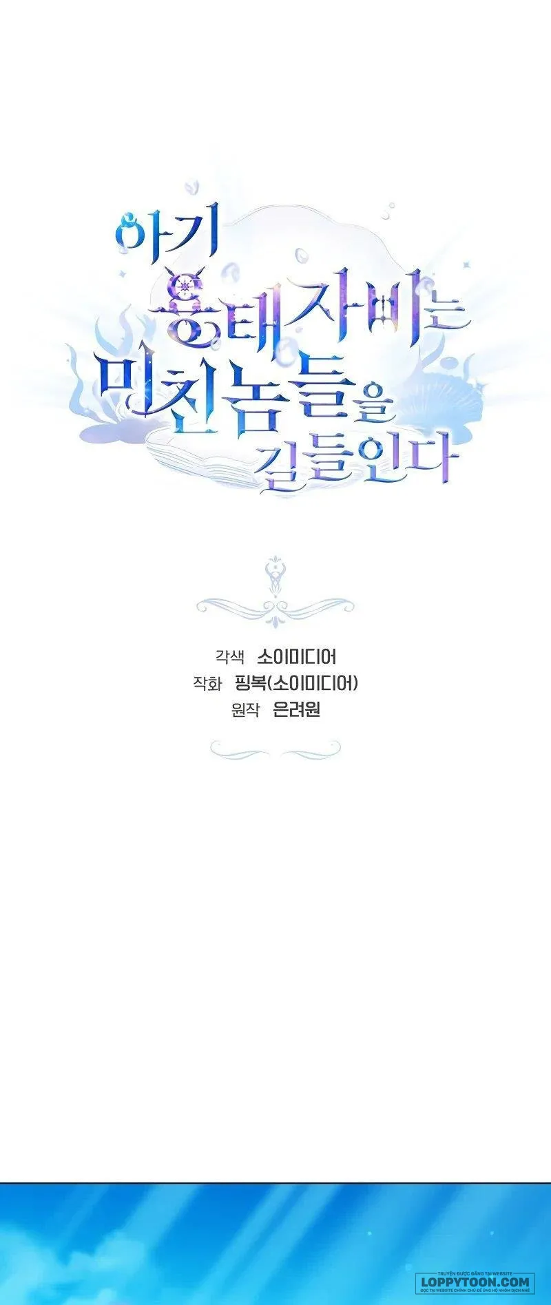Rồng Con Thuần Hóa Những Kẻ Điên Rồ - Chap 43 - Trang 1