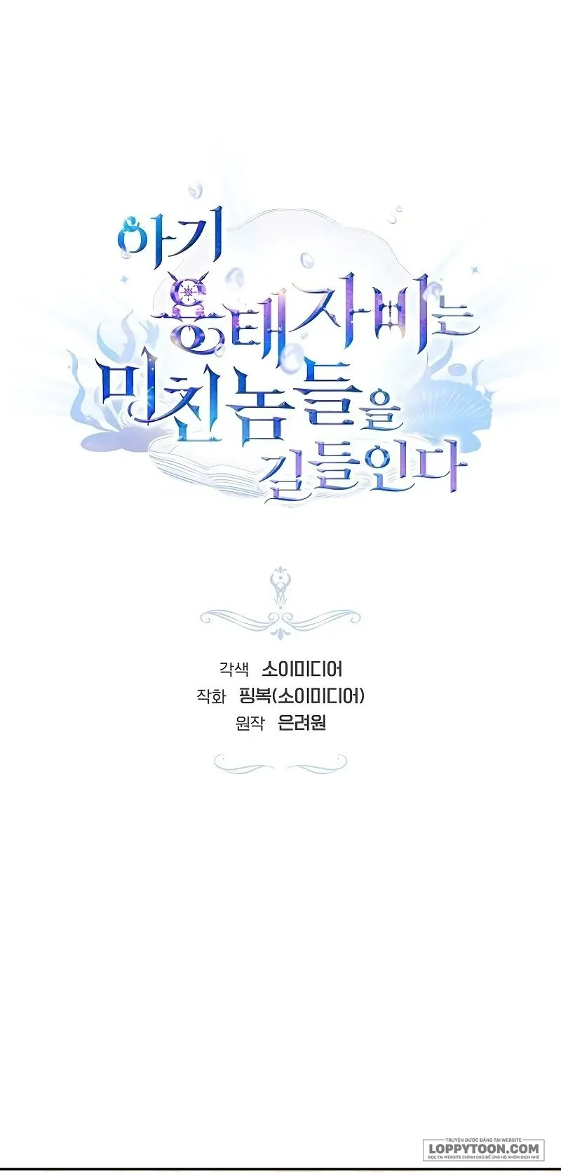Rồng Con Thuần Hóa Những Kẻ Điên Rồ - Chap 44 - Trang 1