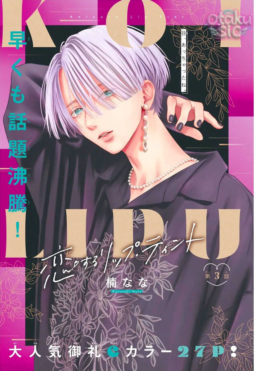 Sắc Son Tình Đầu - Chap 3 - Trang 1