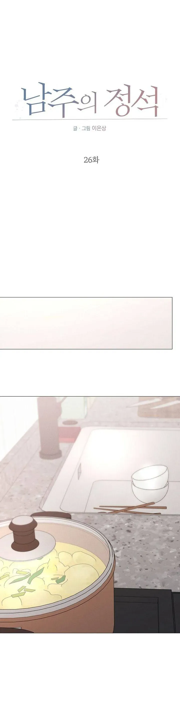 Soái Ca Kiểu Mẫu - Chap 26 - Trang 24