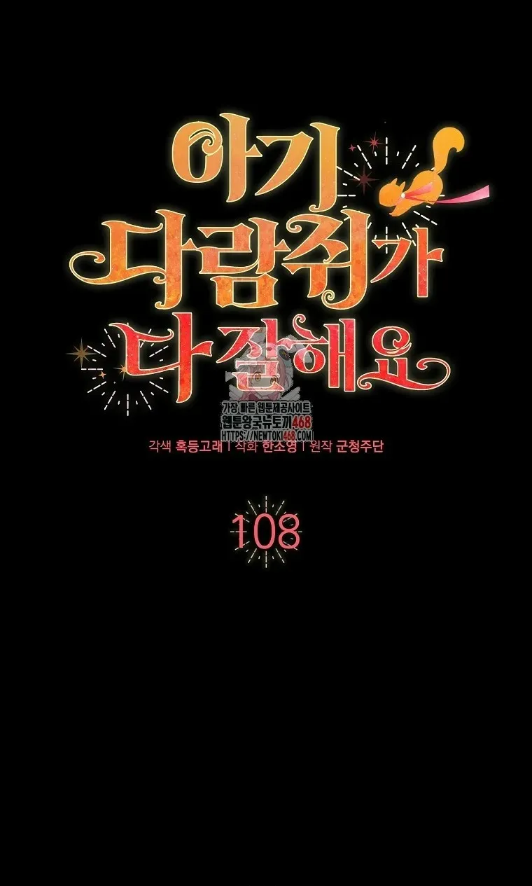 Sóc Con Tài Năng - Chap 108 - Trang 1