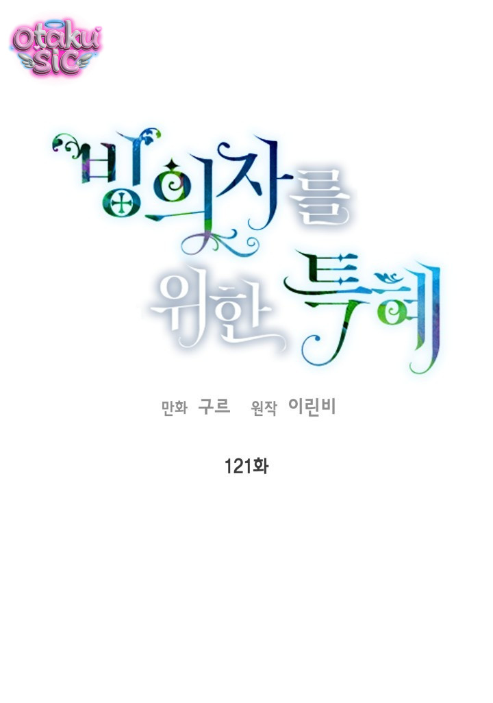 Sự Điều Trị Đặc Biệt Của Tinh Linh - Chap 121 - Trang 1