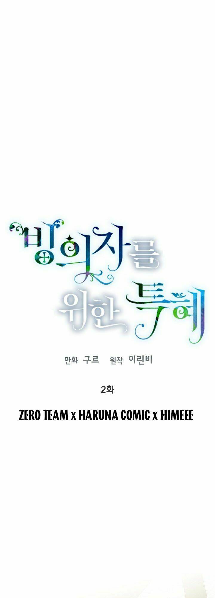 Sự Điều Trị Đặc Biệt Của Tinh Linh - Chap 2 - Trang 12