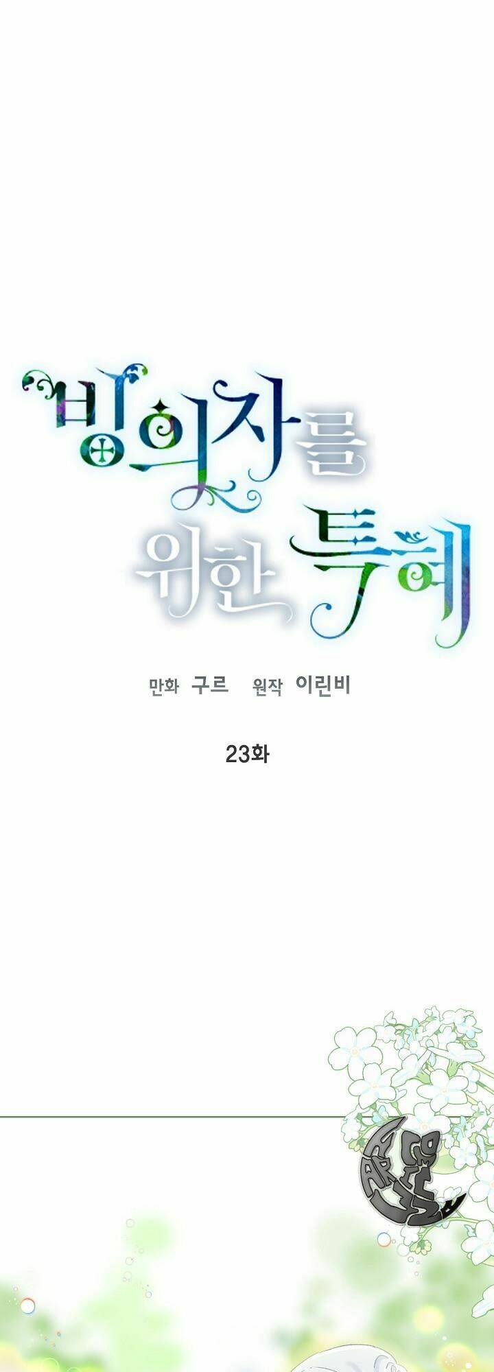 Sự Điều Trị Đặc Biệt Của Tinh Linh - Chap 23 - Trang 2