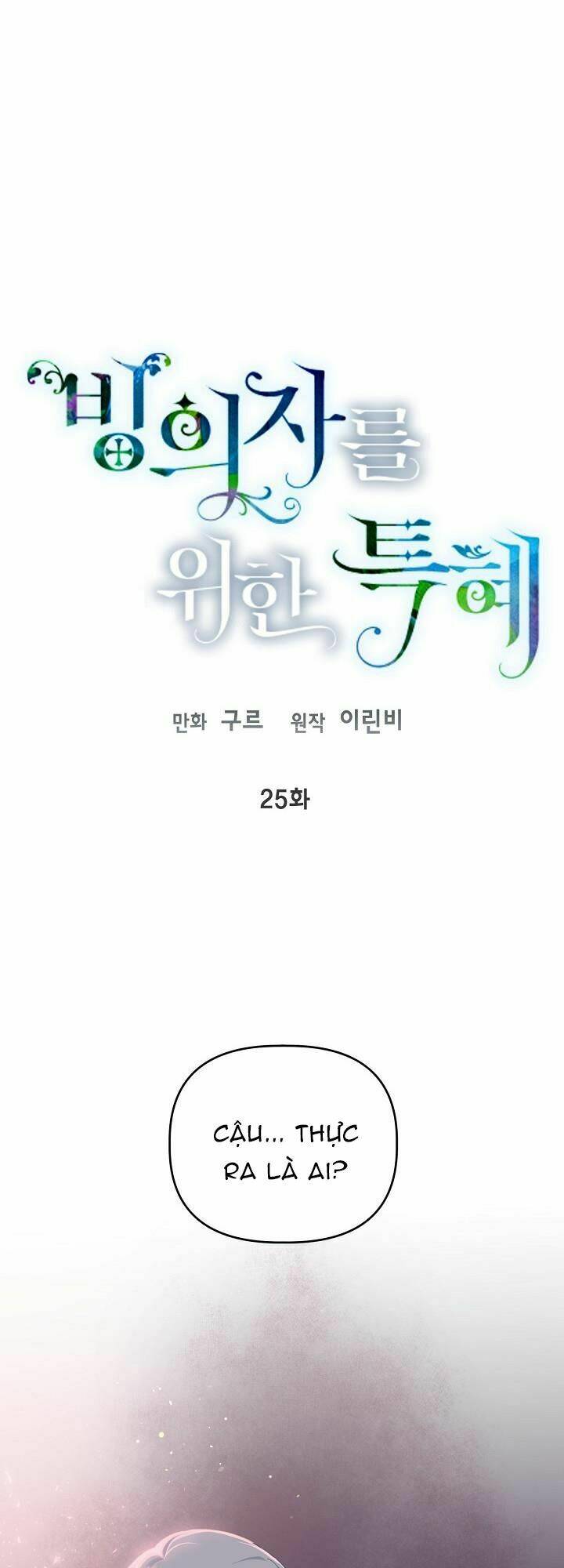 Sự Điều Trị Đặc Biệt Của Tinh Linh - Chap 25 - Trang 2