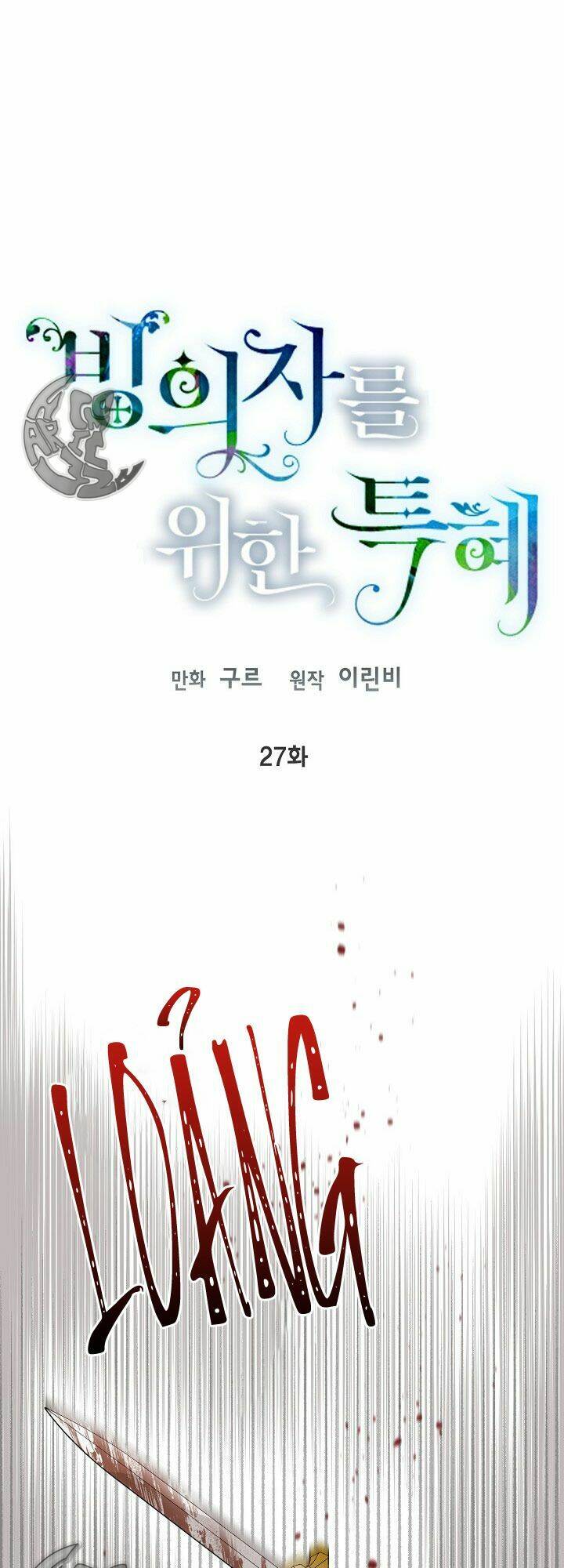 Sự Điều Trị Đặc Biệt Của Tinh Linh - Chap 27 - Trang 2