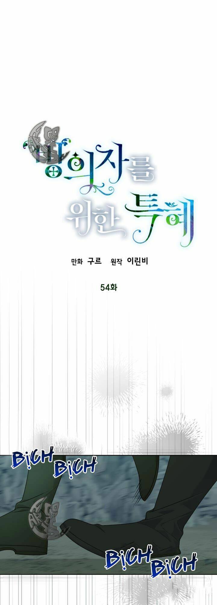 Sự Điều Trị Đặc Biệt Của Tinh Linh - Chap 54 - Trang 2