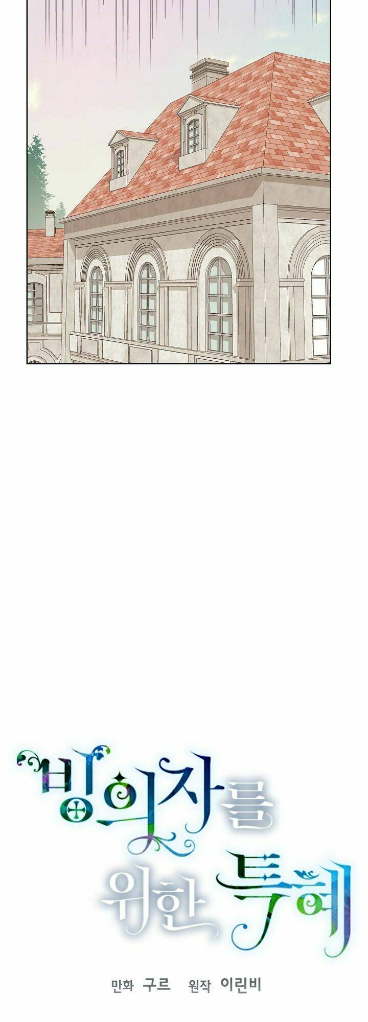 Sự Điều Trị Đặc Biệt Của Tinh Linh - Chap 6 - Trang 14