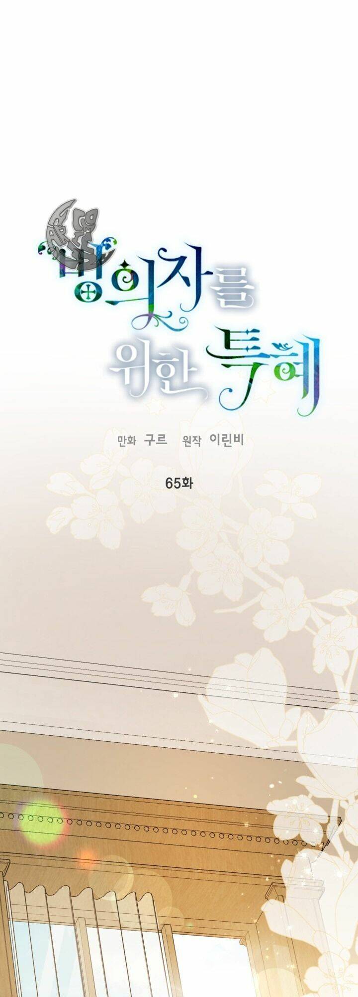 Sự Điều Trị Đặc Biệt Của Tinh Linh - Chap 65 - Trang 2