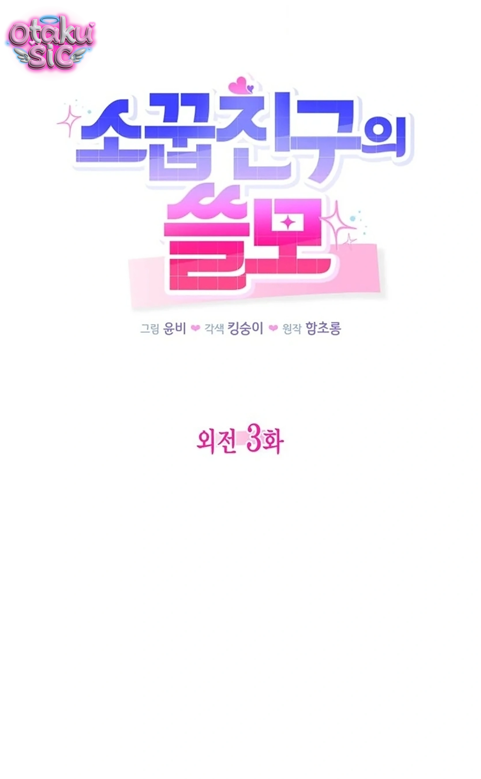 Sự Hữu Dụng Của Bạn Thời Thơ Ấu - Chap 38 - Trang 10