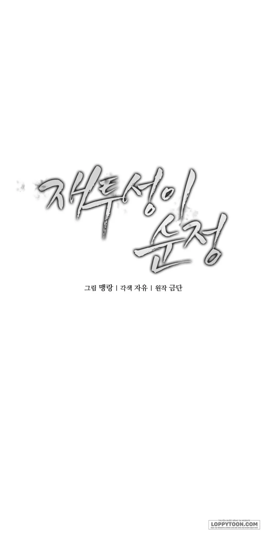 Sự Ngây Thơ Bị Vùi Lấp Trong Tro Tàn - Chap 12 - Trang 7