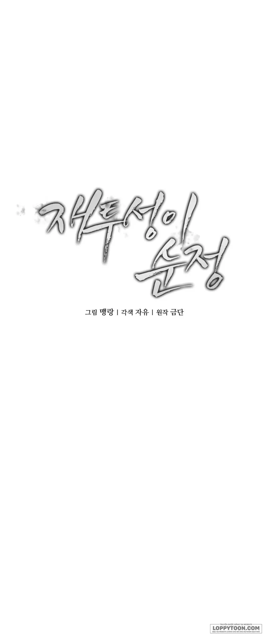 Sự Ngây Thơ Bị Vùi Lấp Trong Tro Tàn - Chap 3 - Trang 17