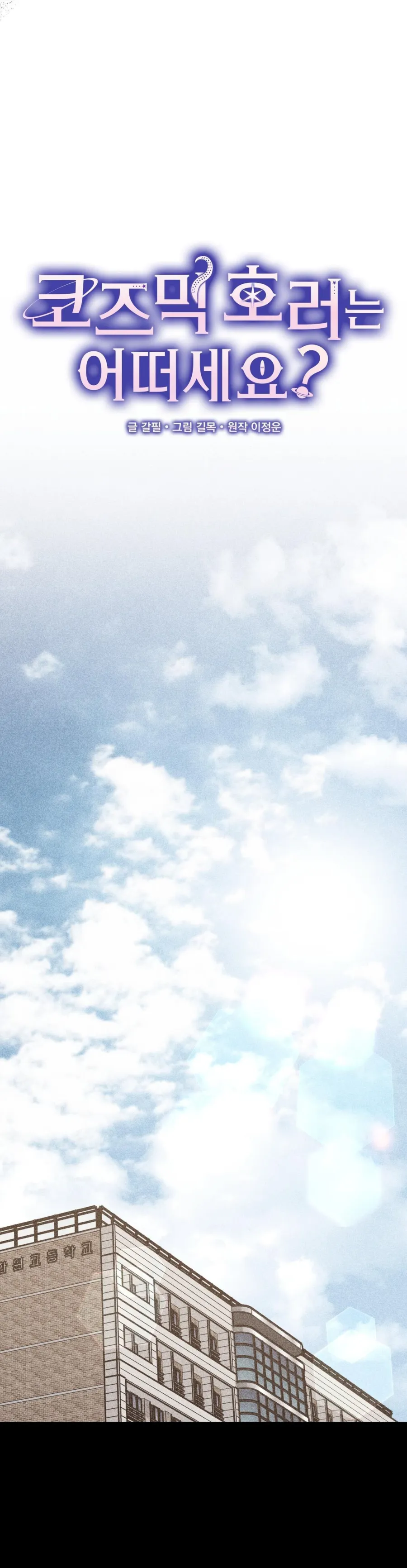 Thế Còn Nỗi Kinh Hoàng Vũ Trụ Thì Sao? - Chap 22 - Trang 11