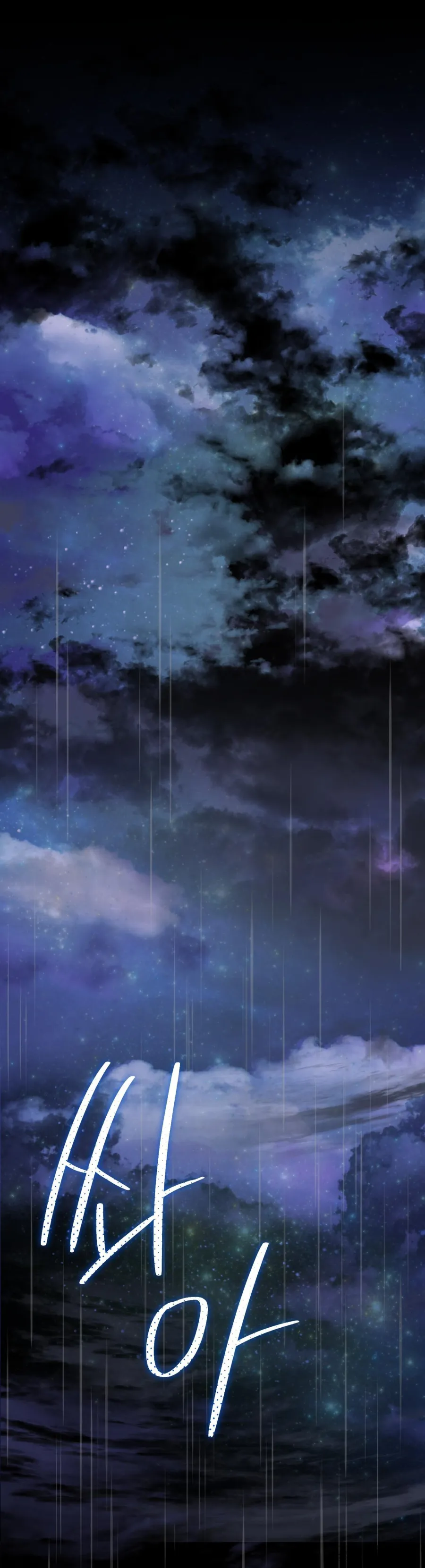 Thế Còn Nỗi Kinh Hoàng Vũ Trụ Thì Sao? - Chap 26 - Trang 1