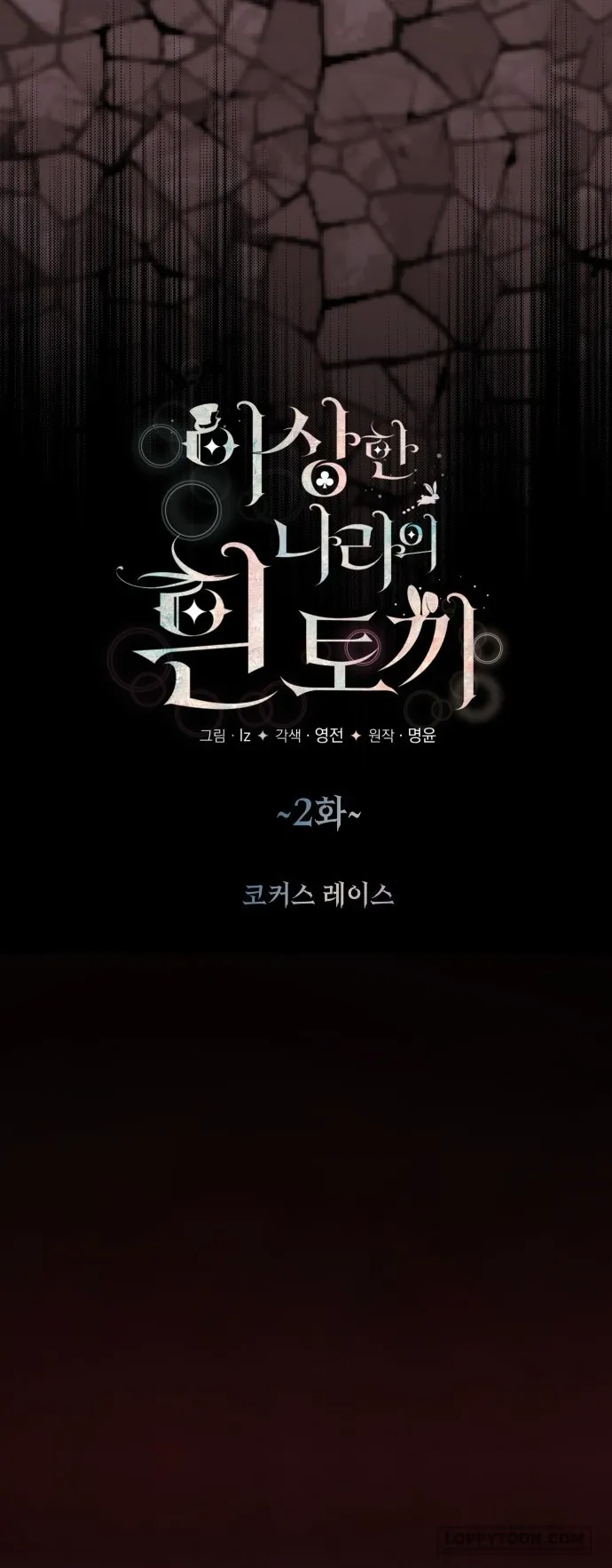 Thỏ Trắng Ở Xứ Sở Thần Tiên - Chap 2 - Trang 15