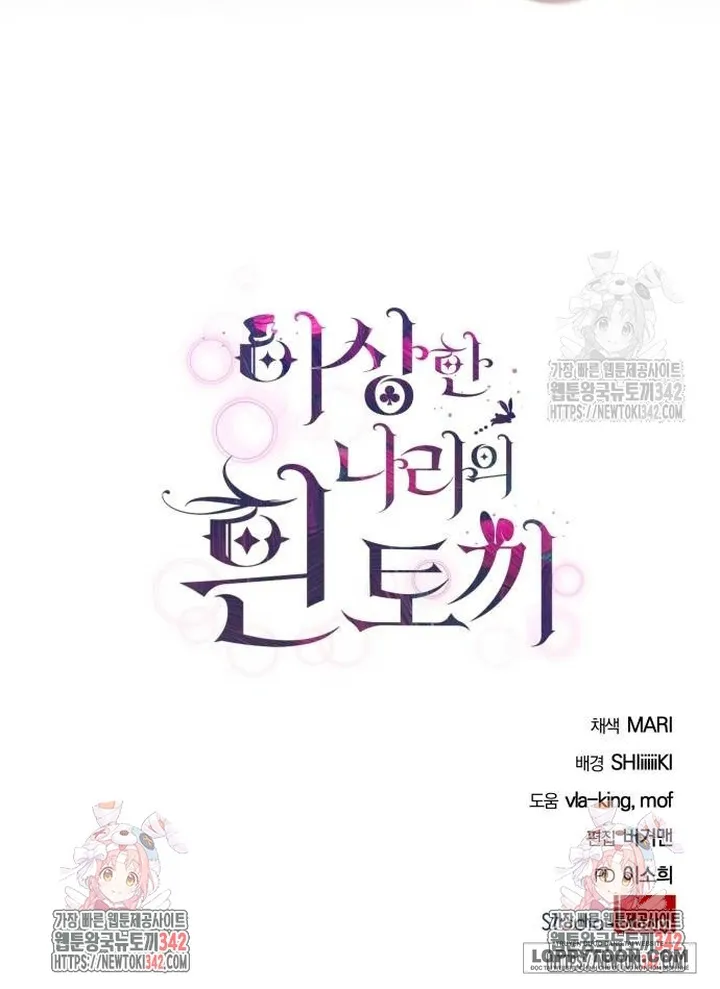 Thỏ Trắng Ở Xứ Sở Thần Tiên - Chap 24 - Trang 61