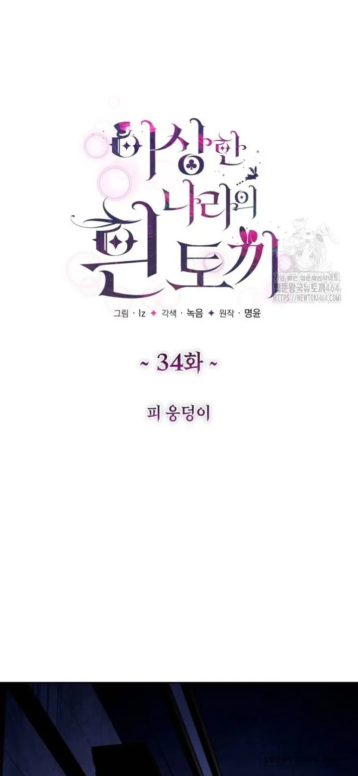 Thỏ Trắng Ở Xứ Sở Thần Tiên - Chap 34 - Trang 16