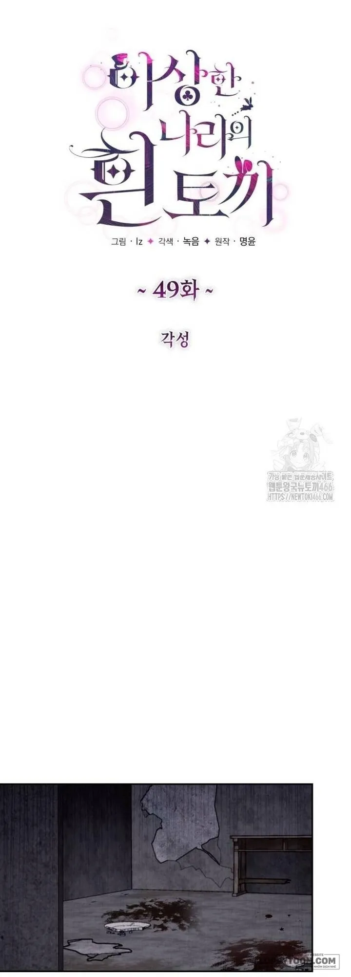 Thỏ Trắng Ở Xứ Sở Thần Tiên - Chap 49 - Trang 15