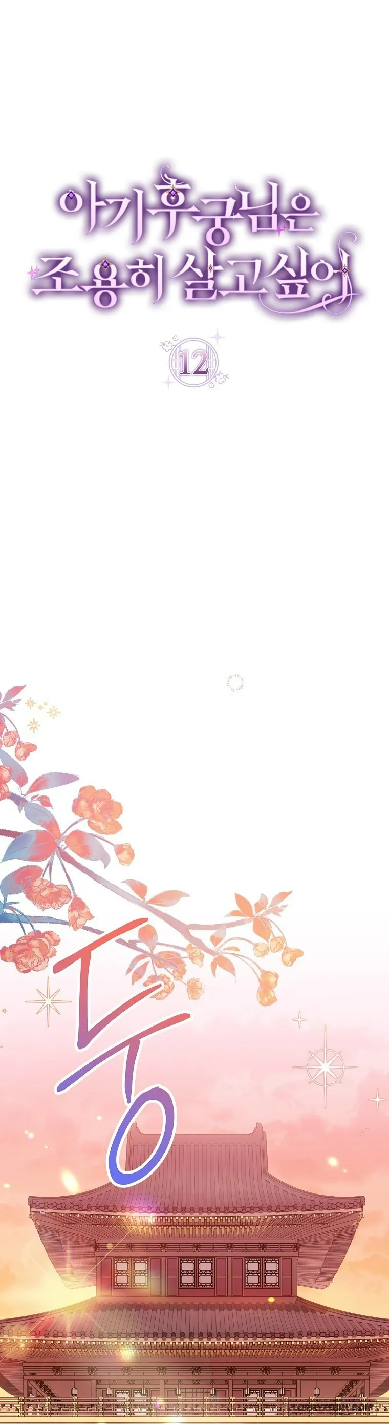Tiểu Thiếp Chỉ Muốn Sống Yên Bình - Chap 12 - Trang 1