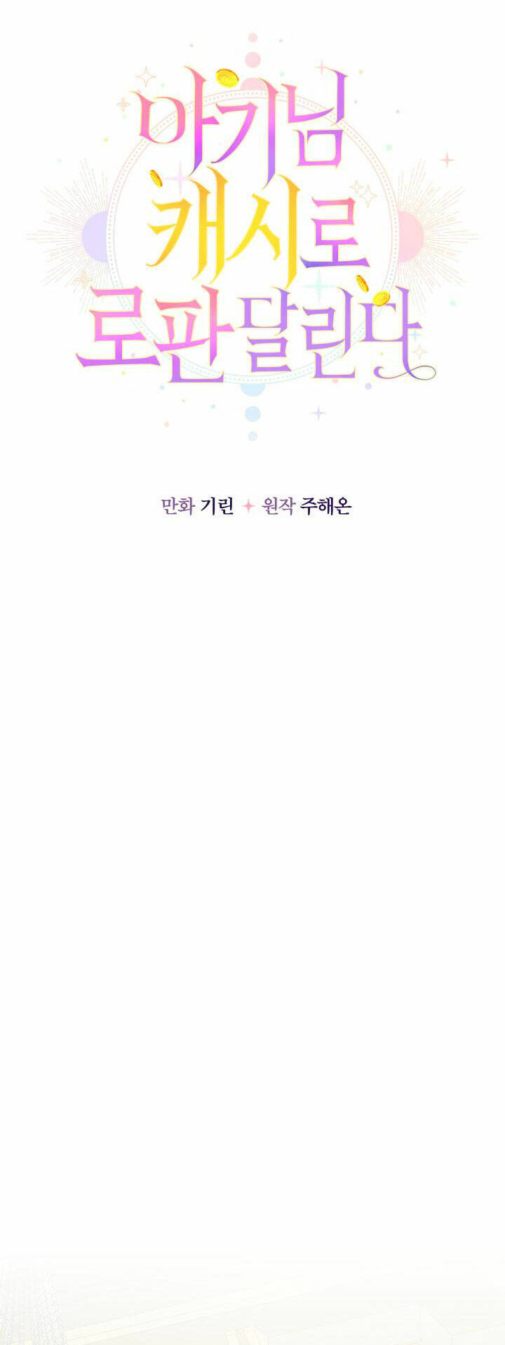 Tiểu Thư Tích Tiền Đi Bụi - Chap 38 - Trang 12