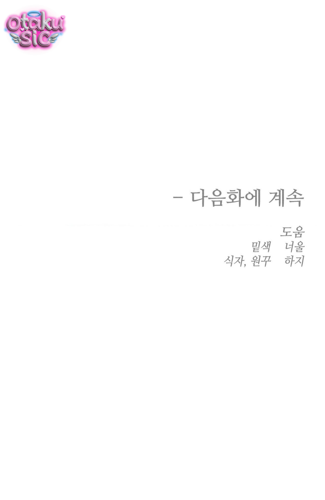 Tình Yêu Rác Rưởi - Chap 39 - Trang 54