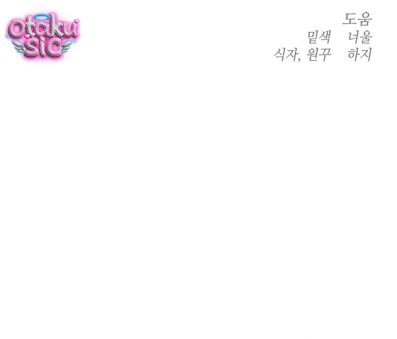Tình Yêu Rác Rưởi - Chap 41 - Trang 64